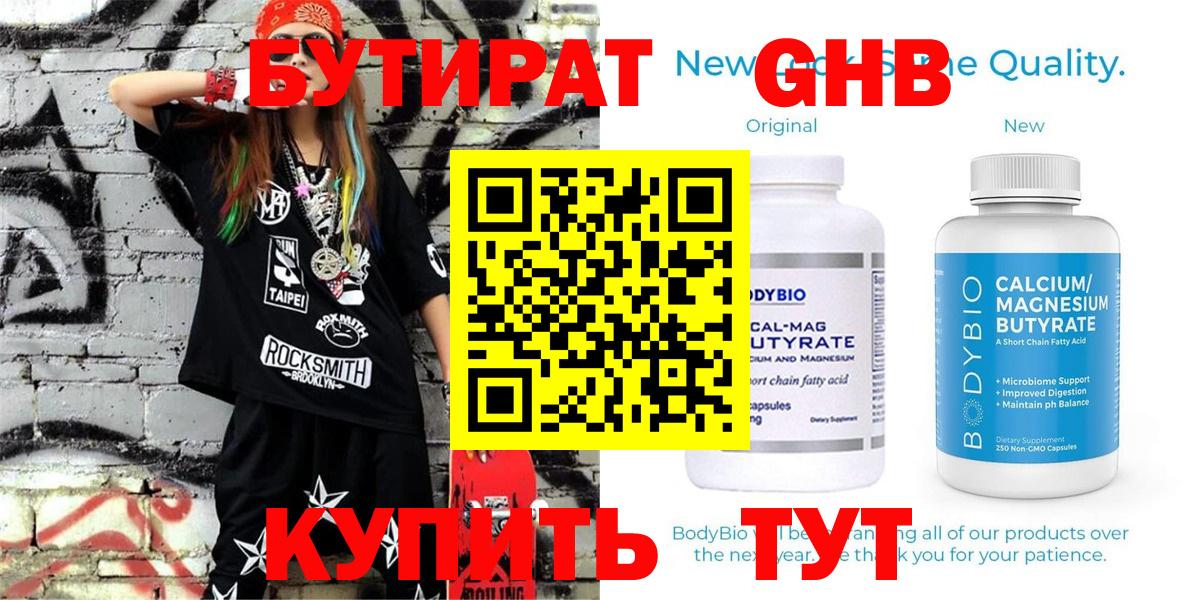 Бутират GHB Элиста