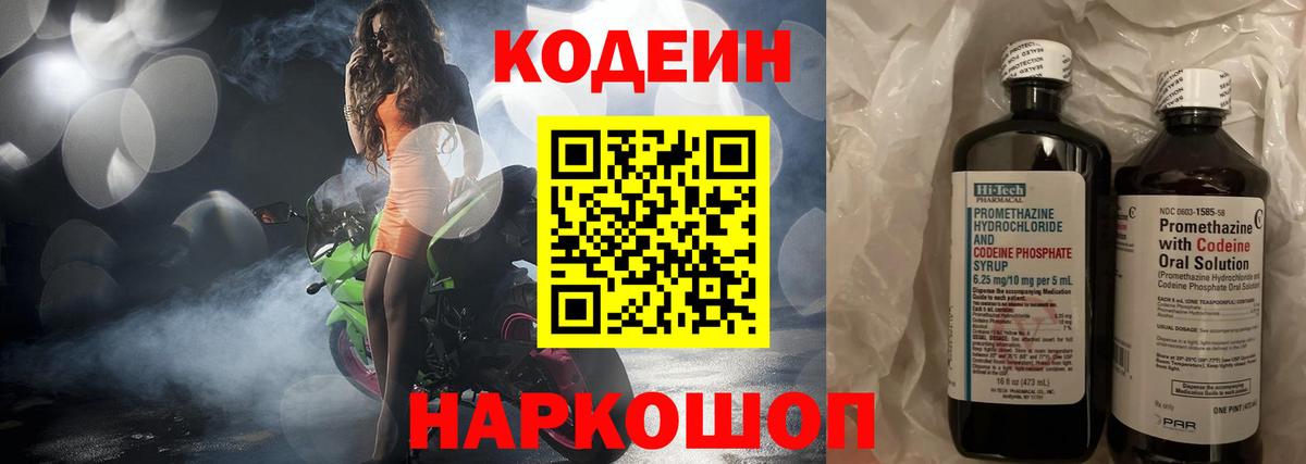 Кодеин напиток Lean (лин)  Вход с VPN  Элиста  Codein напиток Lean (лин) 