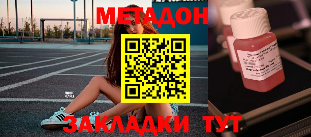 МЕТАДОН methadone  Вход с VPN  Элиста  Метадон methadone 